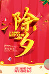 2023兔年除夕春节海报