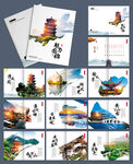 中国风旅游画册