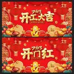 开工大吉 