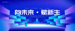蓝色科技kv视觉背景