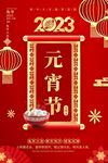 元宵节海报