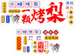 冰糖烤梨 