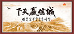 诚信赢天下