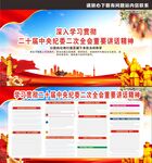 二十届中央纪委二次全会讲话精神