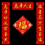 春联