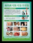 麻风病预防