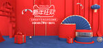 新年 电商活动banner