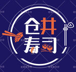 寿司标志