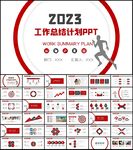 简约商务2023年终总结汇报P