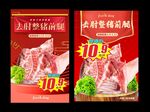 猪肉海报