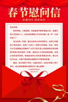 慰问信