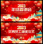 2023年会盛典