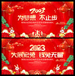 红色大气2023年会展板