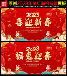 2023喜迎新春