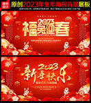 2023春节