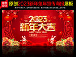 2023兔年