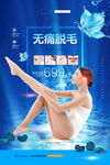 脱毛