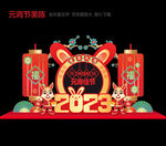 2023年元宵节美陈