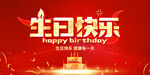 生日快乐