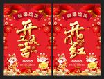 开工大吉 