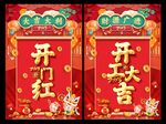 开工大吉 