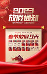 春节放假通知