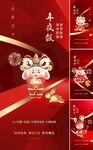 新年年俗 