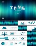 绿色商务背景工作总结PPT