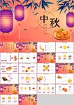 传统中秋策划班会月满中秋PPT