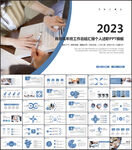 蓝色商务工作计划总结汇报PPT
