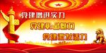 党建背景展板