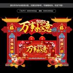 新春门头