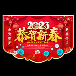 2023春节吊旗