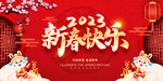 新年海报