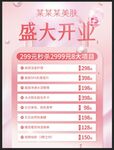 美妆美肤盛大开业活动海报