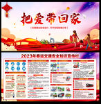 春运交通安全
