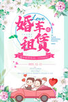 婚车租赁