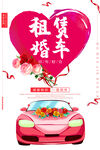 婚车租赁