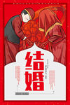 结婚