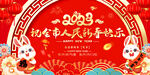祝全市人民新春快乐