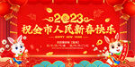 祝全市人民新春快乐