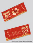 年会抽奖券