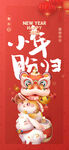 小年新年