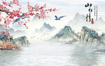 山水情 