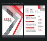简历