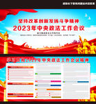 2023年中央政法工作会议