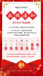 春节放假通知