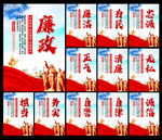 廉政文化