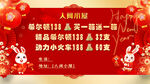 红色背景活动图