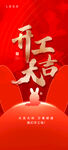 开门红